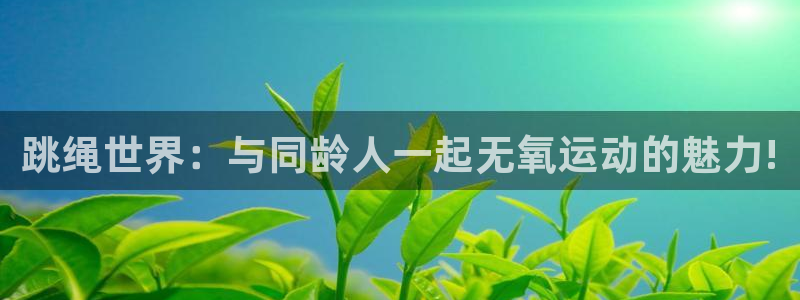 皇冠277体育